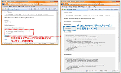 図04-Webサービスのテスト 図04-Webサービスのテスト