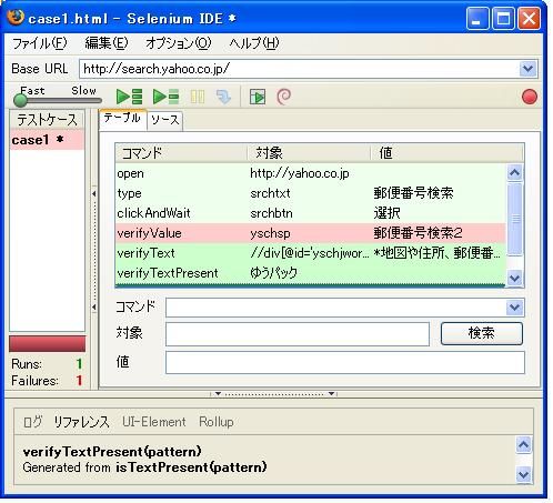 図2:テストケース実行結果(1件FALSE) 図2:テストケース実行結果(1件FALSE)