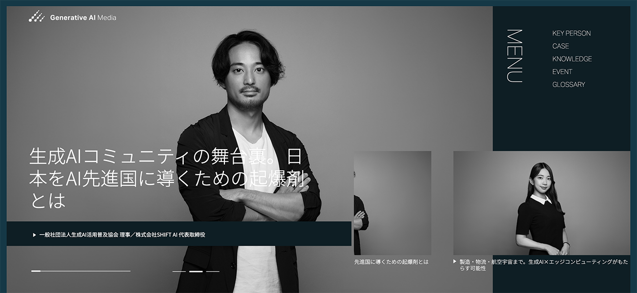 「Generative AI Media」のサイトイメージ
