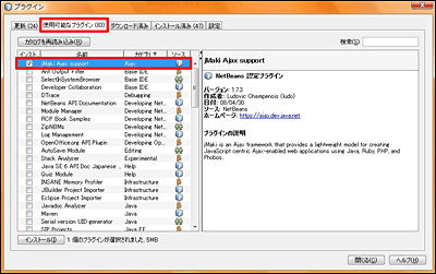 図03-「jMaki Ajax support」をインストール 図03-「jMaki Ajax support」をインストール
