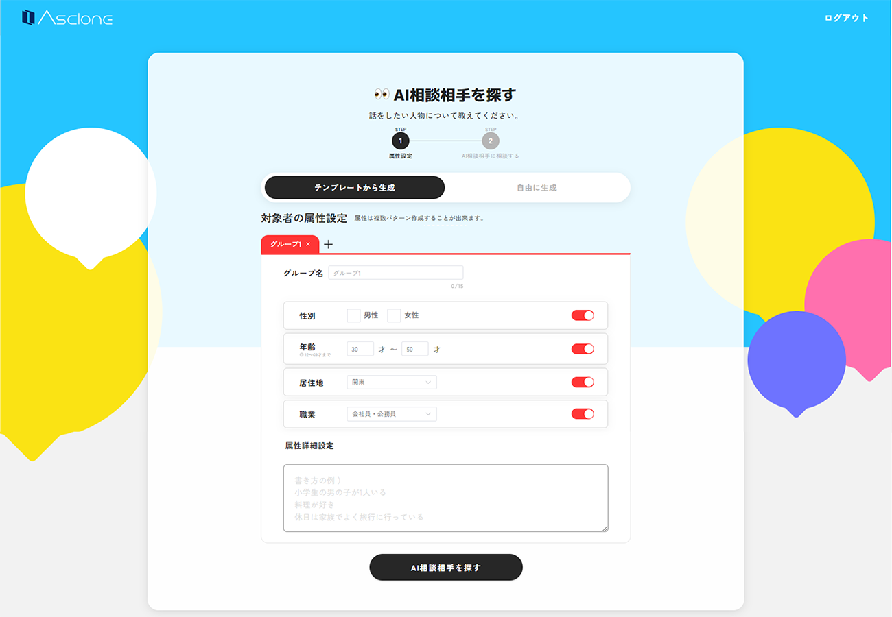 「Asclone」の画面イメージ