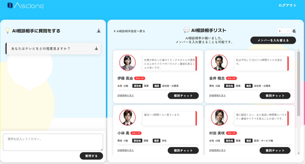 「Asclone」の画面イメージ