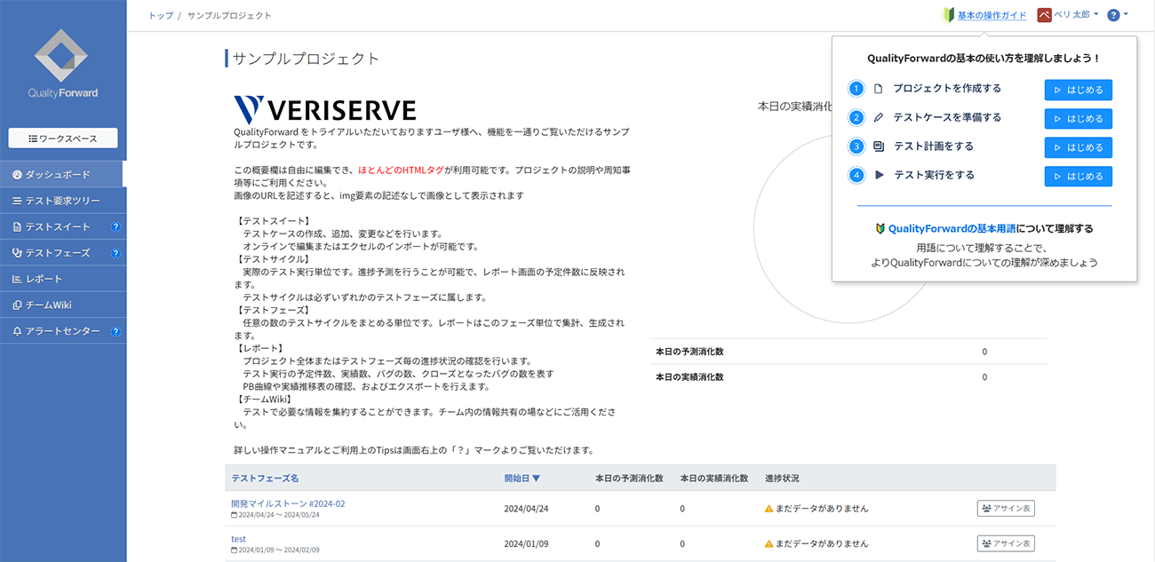 「QualityForward」への「テックタッチ」導入イメージ