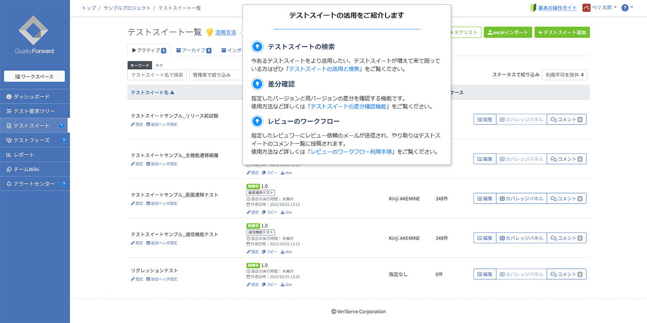 「QualityForward」への「テックタッチ」導入イメージ
