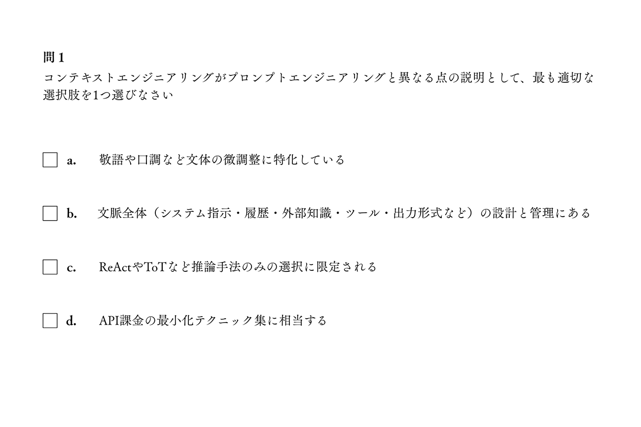 新しい試験問題の出題例