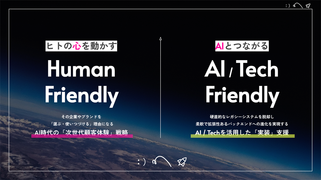 Human FriendlyとAI/Tech Friendlyの両立