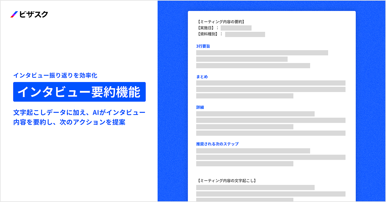 AIによる要約データのダウンロード機能のイメージ