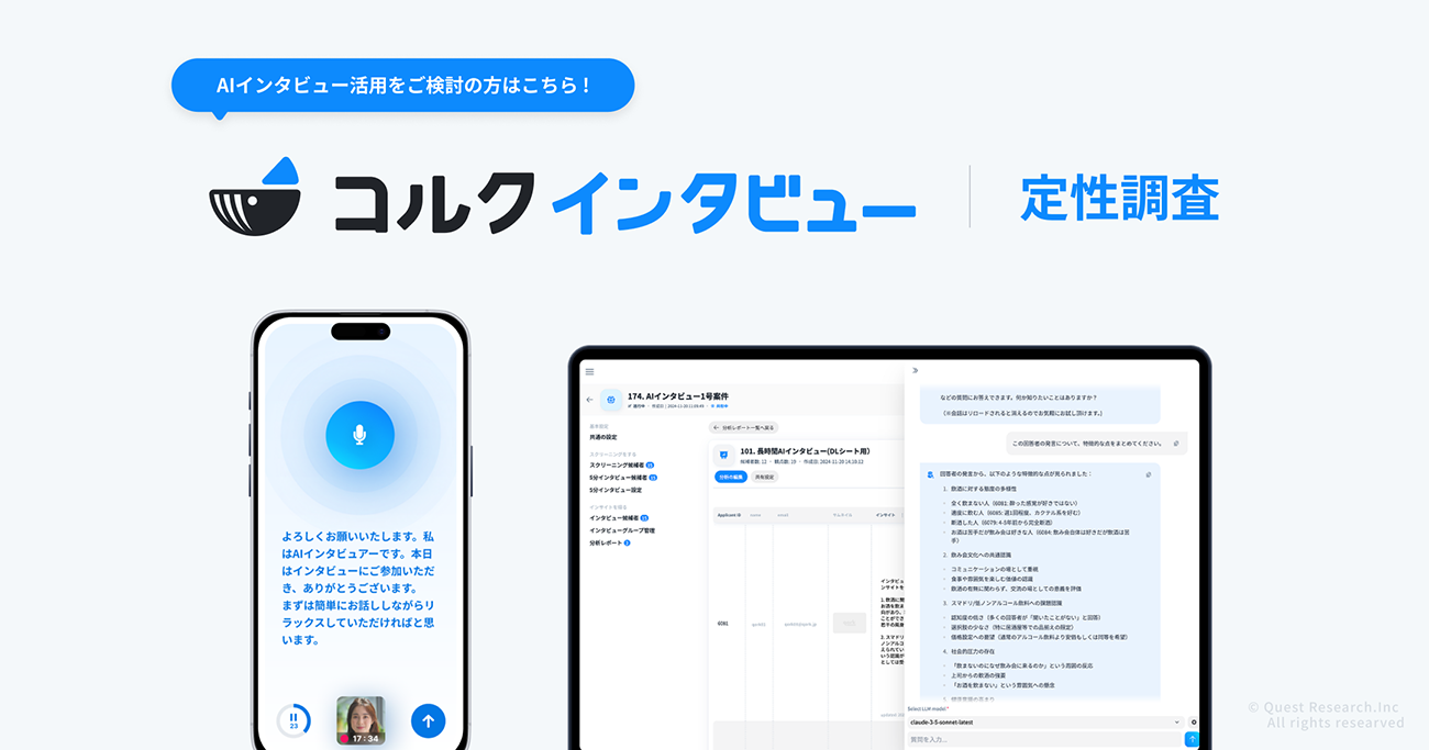 定性と定量をシームレスに運用