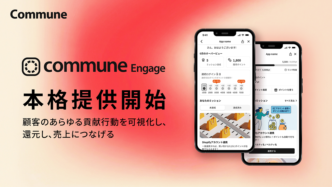 Commune Engage