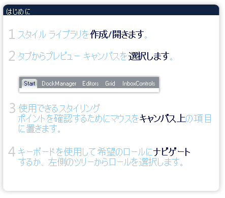 図1 NetAdvantage AppStylistの「はじめに」画面