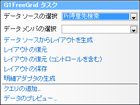 タスクトレイのメニュー 