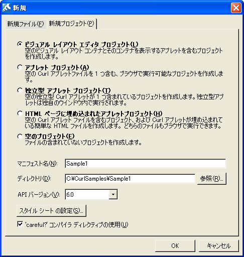 図2　新規ウインドウでプロジェクトの種類、名前、保存場所を指定する