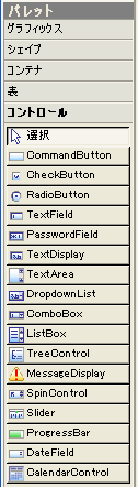 図4　パレットに表示されたコントロール