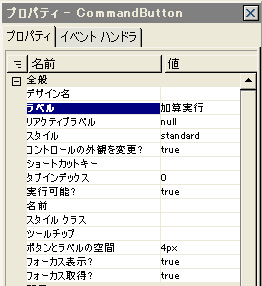 図5　プロパティを設定する