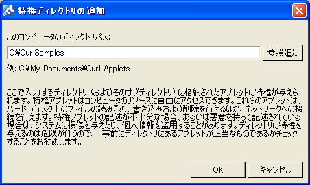 図9　特権ディレクトリを追加する