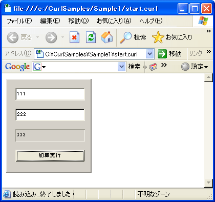 図10　Curlアプリケーションの実行結果