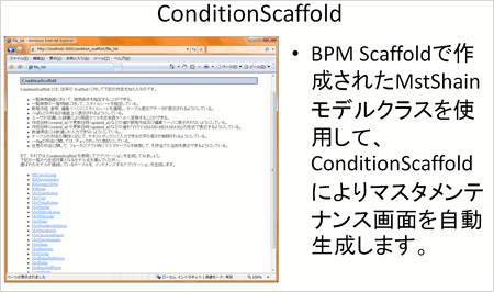 図3-ConditionScaffoldの実行