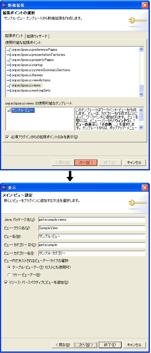 新規拡張ウィザード