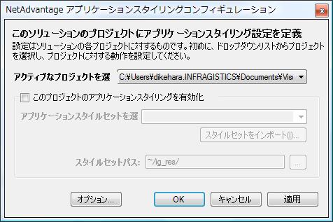 図6 - アプリケーションスタイリングコンフィギュレーション