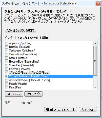 図7 - スタイルライブラリからスタイルセットファイルをWebアプリケーションにインポートできる。