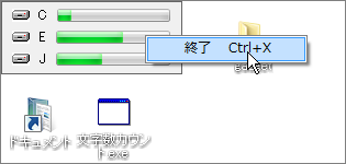 ショートカットメニューで終了する