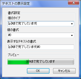 表示文字の書式を自由に設定できる