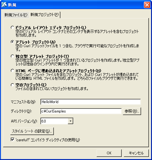 図1　新規プロジェクトを作成する