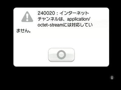 非対応のファイルは表示もダウンロードもできない