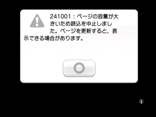 大きなコンテンツを読み込んだ場合に、エラーが出る場合がある