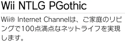 Wii NTLG PGothic