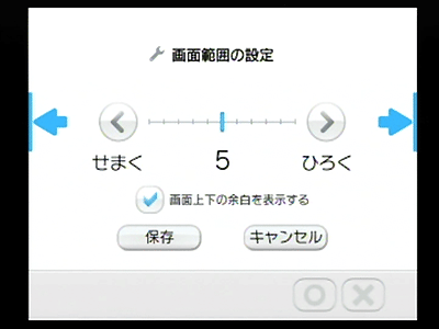 画面範囲を変更すると、左右の余白の調整ができる