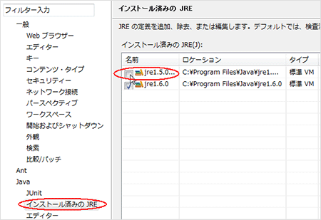 「JRE 1.5.0」を選択