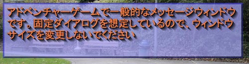 半透明なメッセージウィンドウ 半透明なメッセージウィンドウ