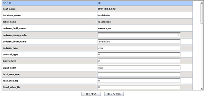 DBメンテナンスツールデータ編集画面