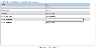 DBメンテナンスツールでTabContainerを使用した画面