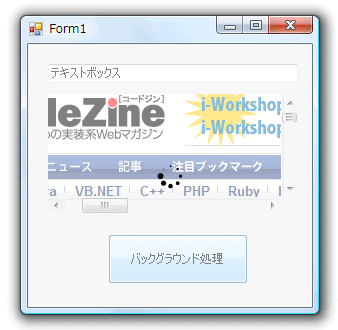 Web 2.0のようなバックグラウンド処理