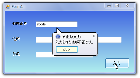 数字以外の文字が入力されているとバルーンで表示し