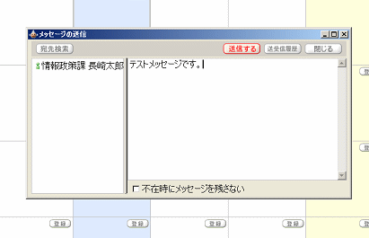 メッセージの送信画面