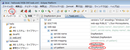 図57:「servlet-name」と「url-pattern」の値を書き換え、保存する