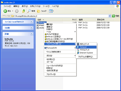 「hello.php」ファイルを右クリックし、『プログラムから開く』→『Notepad』をクリック