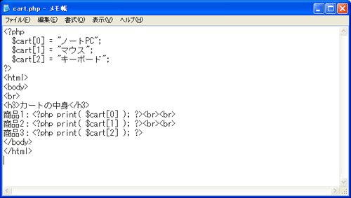 メモ帳などで開くとこのような画面が表示される