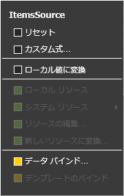 ItemsSourceを設定