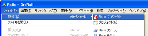 Railsプロジェクトの作成