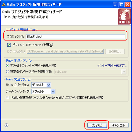 Railsプロジェクト新規作成ウィザード