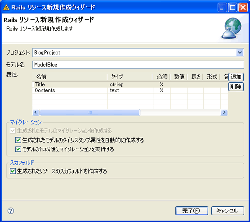 Railsリソース新規作成ウィザード