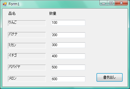 テキストボックスにデータを入力し「書き出し」ボタンを押すと