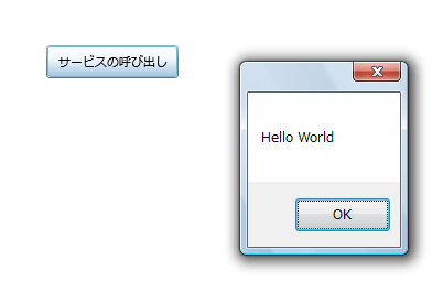 Webサービスの呼び出し結果