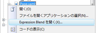 Expression Blendの起動