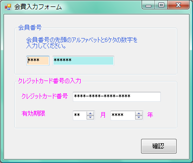 入力時に、入力フィールドに入力する文字数を*記号で表示できる