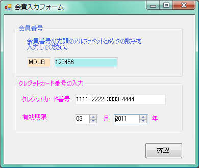 各マスクコントロールは入力終了時に自動的に次のマスクコントロールにフォーカスが移動する。また、スピンボタンを使って入力候補を選んで入力することもできる